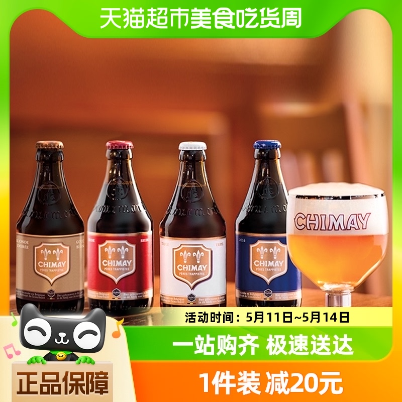 进口精酿智美330ml12修道士啤酒