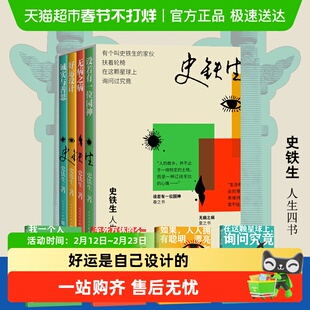 史铁生人生四书 好运设计+设若有一位园神+无病之病+诚实与善思
