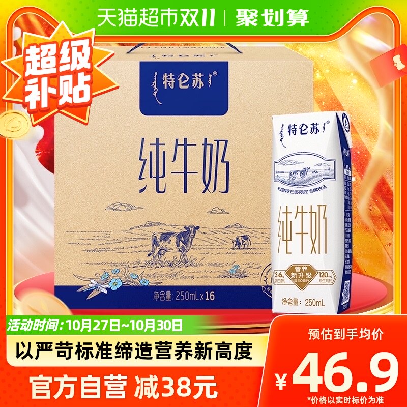 蒙牛特仑苏全脂纯牛奶250ml*16盒/整箱高端优质蛋白怎么样,好用不?