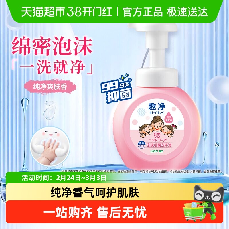 狮王趣净泡沫抑菌洗手液瓶装保湿家用全家适用儿童洗手液