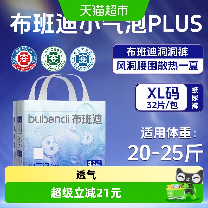 布班迪新品小气泡plus纸尿裤拉拉裤多码段任选超薄透气单包装 任选 超实拍商品图