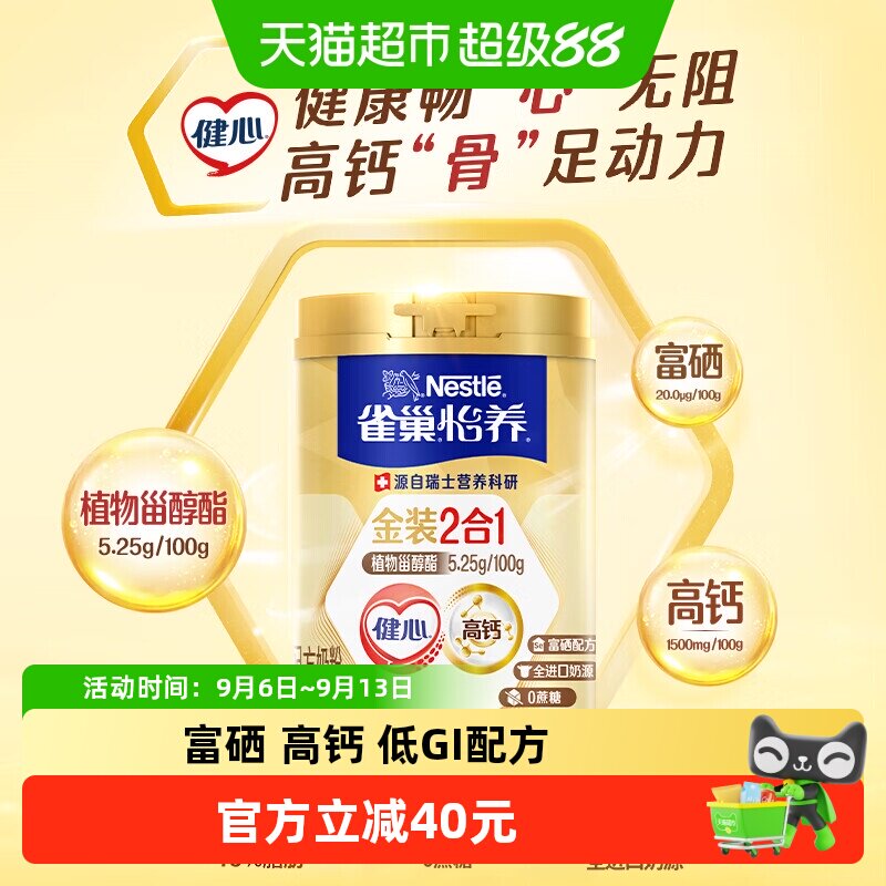 雀巢（Nestle）怡养中老年奶粉金装2合1罐装800g高钙送礼