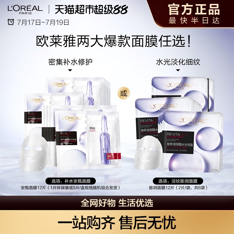 欧莱雅安瓶面膜补水淡纹保湿