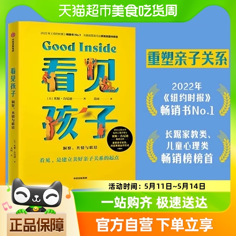 看见孩子 : 洞察、共情与联结重塑亲子关系 改变家庭运作方式 书籍/杂志/报纸 育儿其他 原图主图