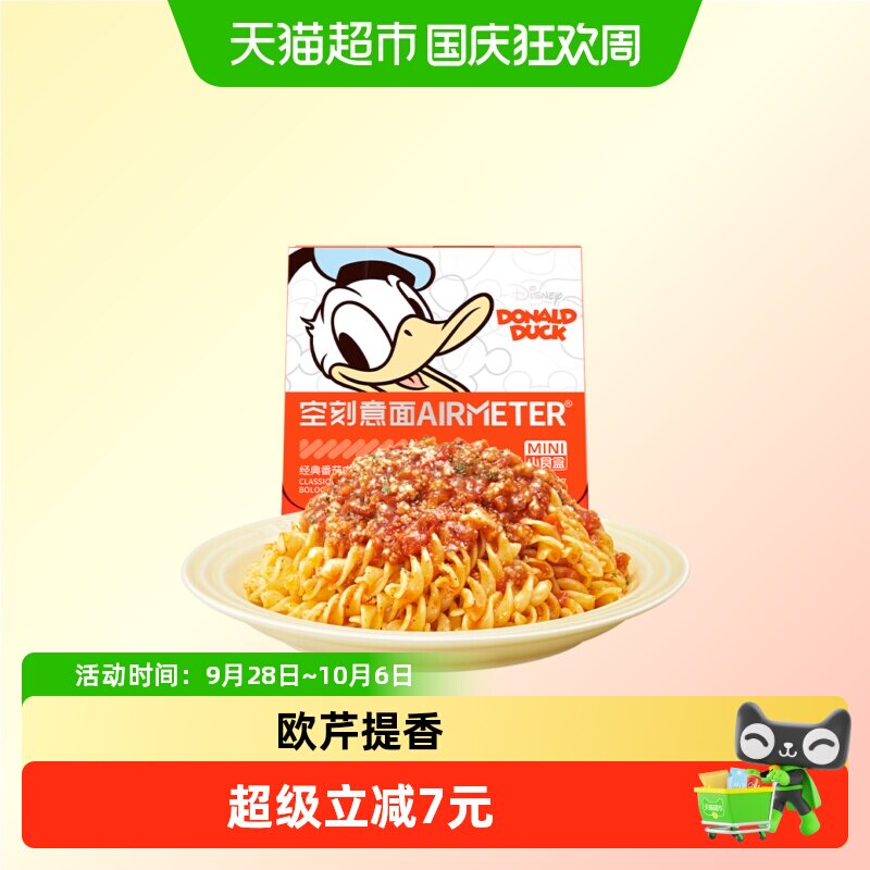 空刻意面迪士尼系列儿童意面螺旋面番茄意大利面速食218.2g