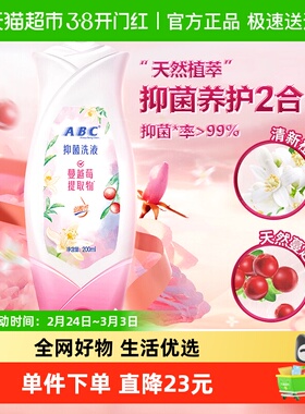 ABC私处抑菌护理洗护液清洗液200ml温和弱酸私密日常舒缓止痒