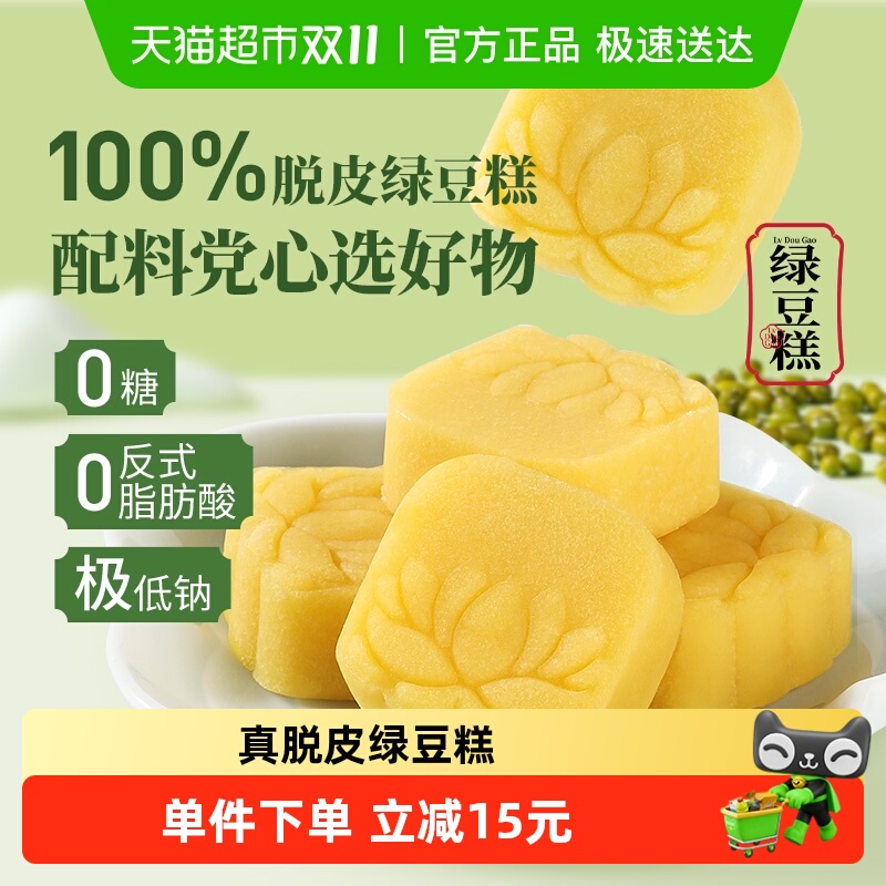 百草味无糖传统老式绿豆糕