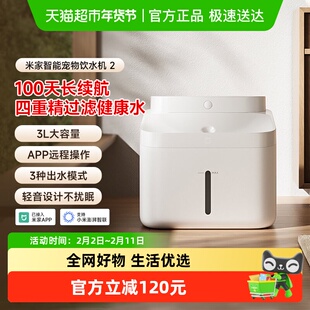 小米米家智能宠物饮水机2 猫咪狗狗喂水器自动循环四重过滤