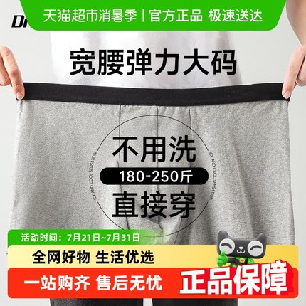 一次性内裤男士平角大码加肥加大200斤纯棉无菌日抛免洗300斤短裤