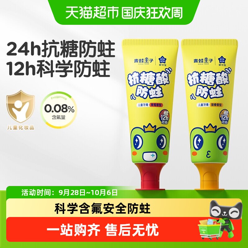 包邮青蛙王子抗糖酸防蛀儿童牙膏3-12岁宝宝含氟换牙期防龋齿固齿