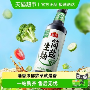 海天简盐酱油薄盐生抽酿造减盐25%凉拌炒菜火锅调味品