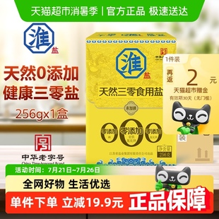 24盒未加碘家用无碘0添加抗结剂海盐 淮盐食盐天然三零食用盐256g