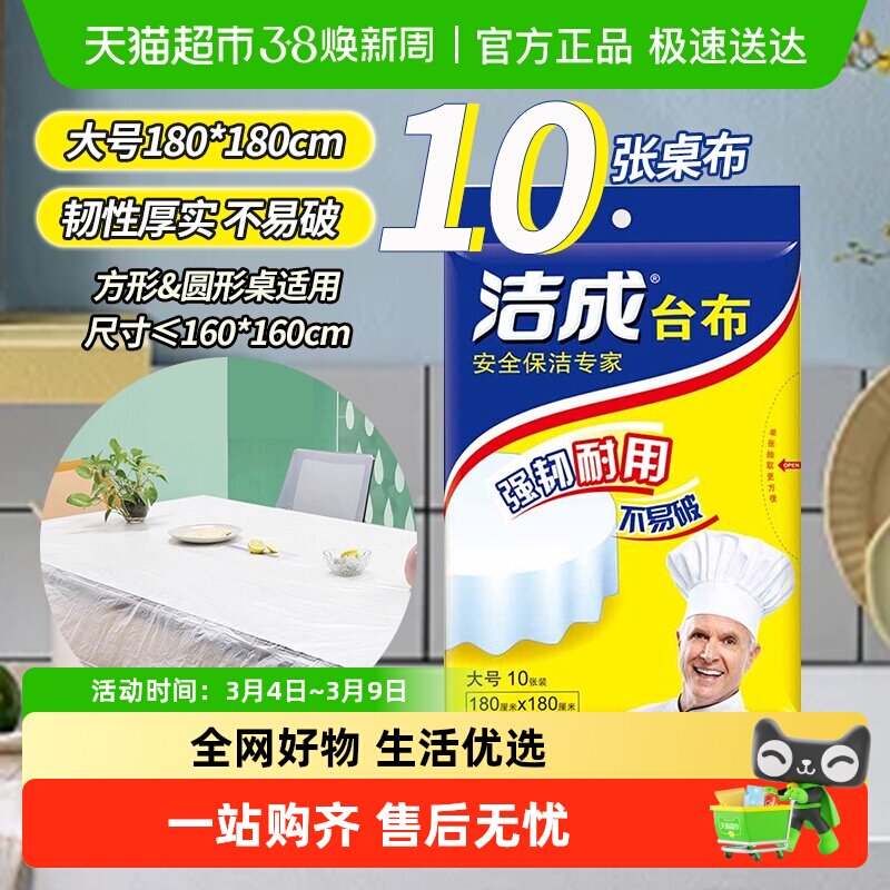 包邮洁成一次性不易破漏户外露营野餐台布餐桌