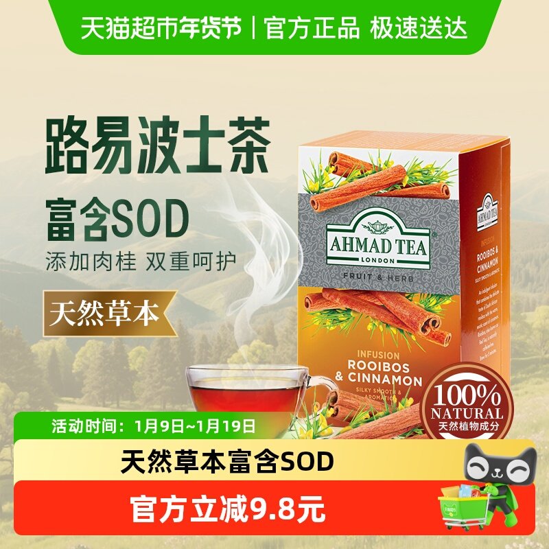 英国AHMAD TEA亚曼进口茶叶南非路易波士肉桂代用茶女生袋泡茶包,茶,代用/花草茶,淘宝优惠券,粉丝福利购,淘宝优惠卷