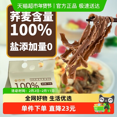 金沙河荞麦面含量100%刀削面