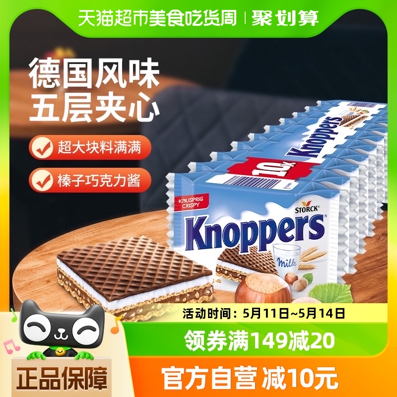 Knoppers饼干牛奶榛子巧克力威化