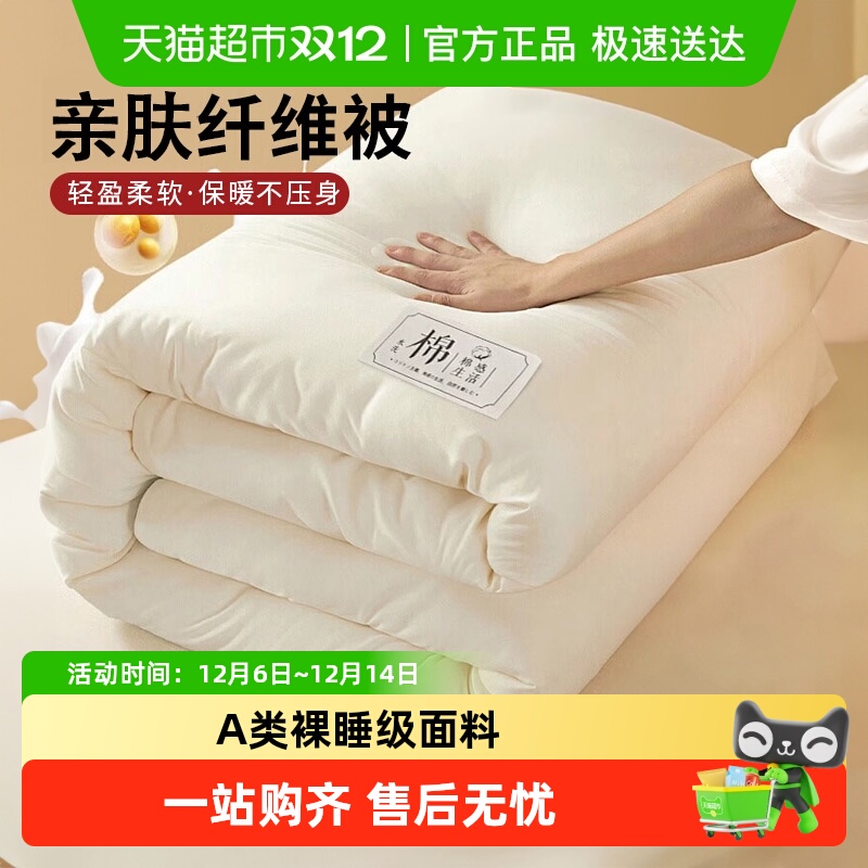 南极人大豆纤维被子被芯保暖