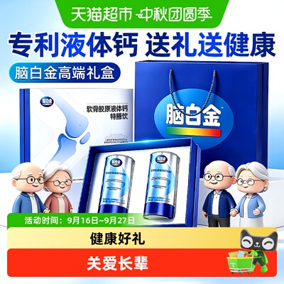 脑白金软骨胶原肽液体钙