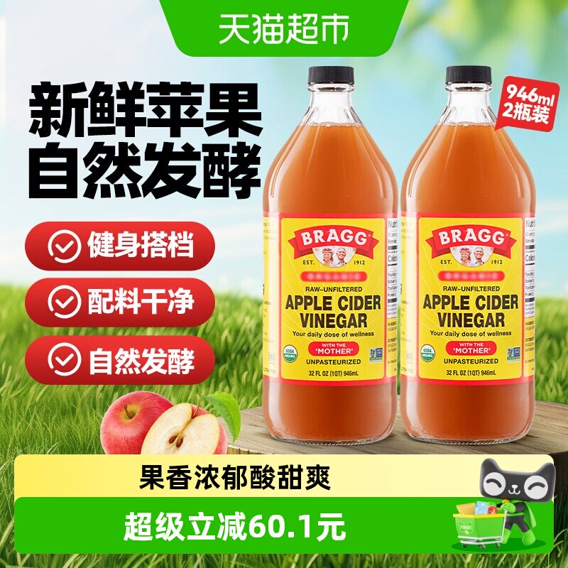BRAGG美国进口浓浆苹果醋饮料946ml*2瓶原浆发酵无过滤