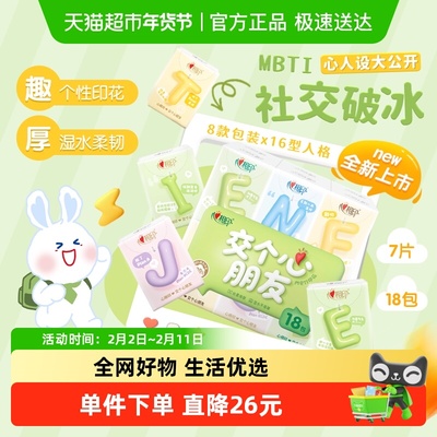 心相印MBTI手帕纸4层7片18包