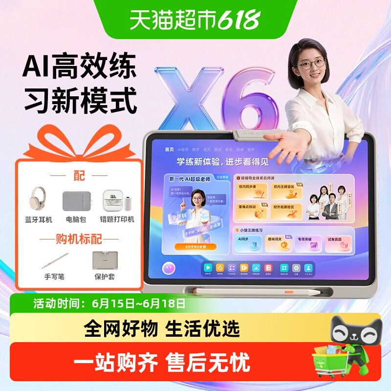 小猿AI老师学情诊断学习机