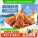良品鋪子魷魚小爪爪香辣味60g 1袋即食海味海鮮零食熟食小吃