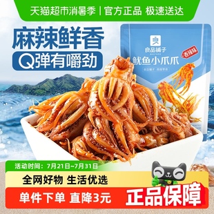 1袋即食海味海鮮零食熟食小吃 良品鋪子魷魚小爪爪香辣味60g
