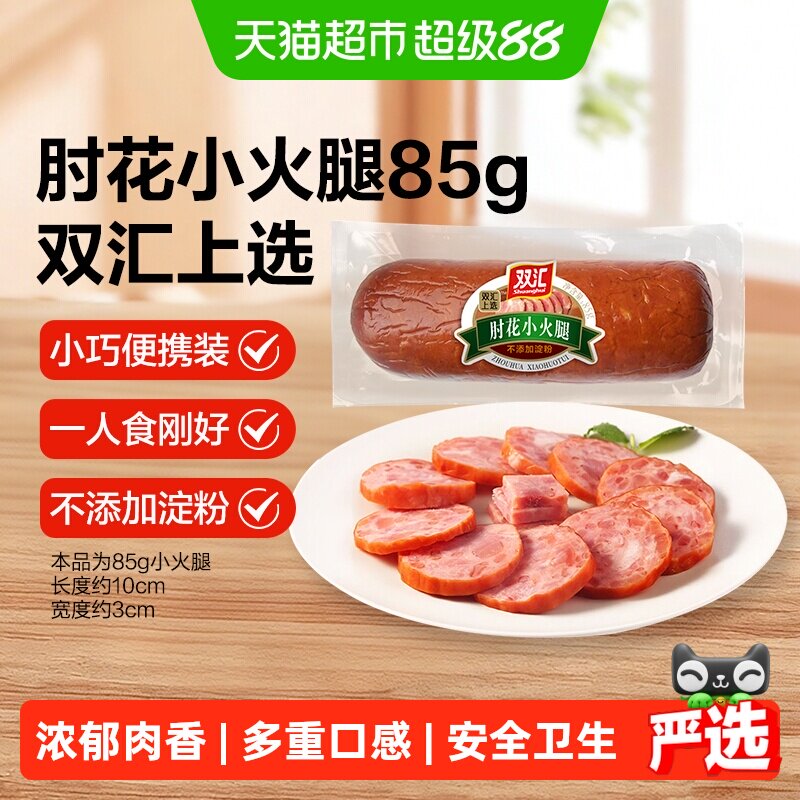 双汇火腿肠肘花小火腿85g*2支
