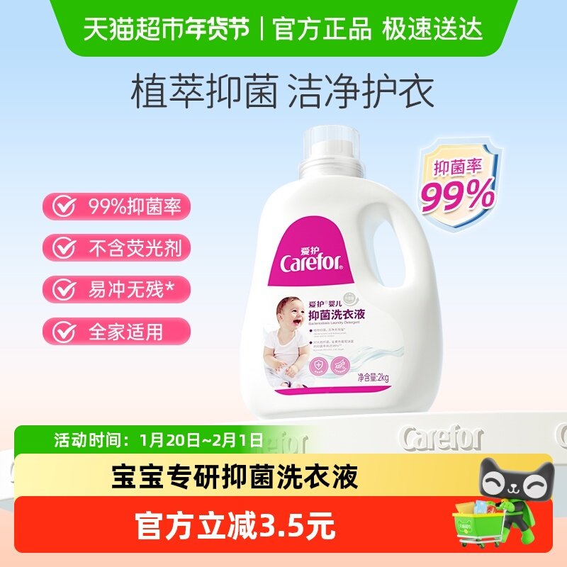爱护婴儿抑菌洗衣液婴幼儿宝宝专用清洁去渍2KG,婴童洗护,宝宝洗衣液/宝宝内衣洗衣液,淘宝优惠券,粉丝福利购,淘宝优惠卷