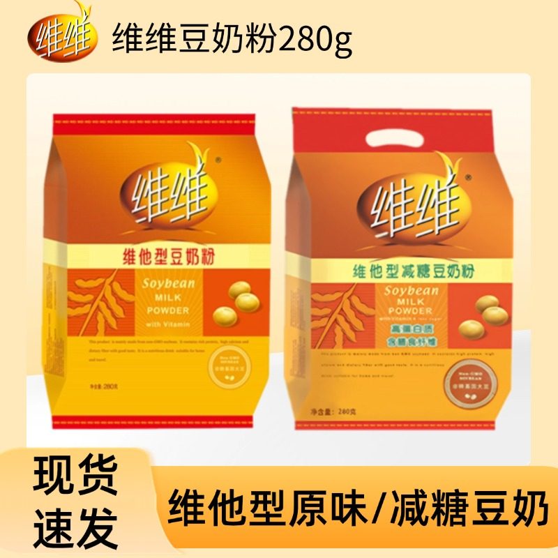 维维经典豆奶粉维他型减糖豆奶粉280g袋装中老年学生营养早餐便携,咖啡/麦片/冲饮,豆奶粉,淘宝优惠券,粉丝福利购,淘宝优惠卷