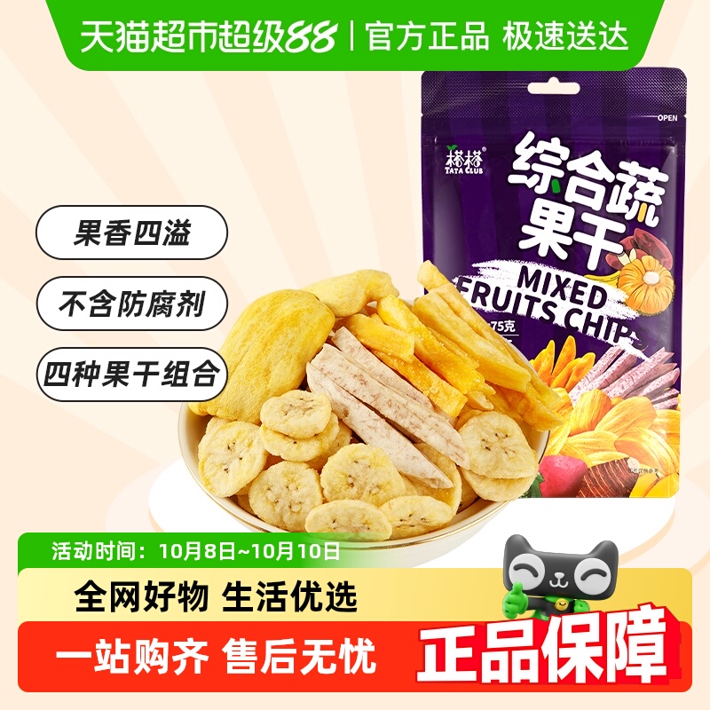 越南进口榙榙综合蔬果干果蔬脆水果干混合装网红零食小吃