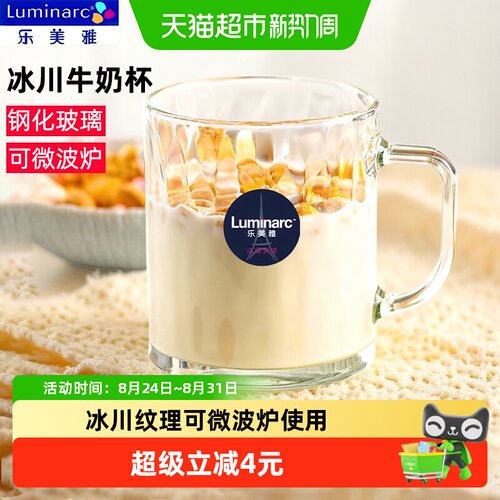 乐美雅冰川纹理可微波牛奶杯