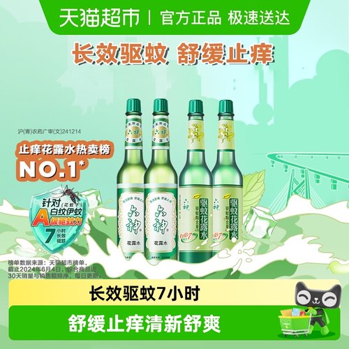 六神驱蚊止痒玻瓶花露水