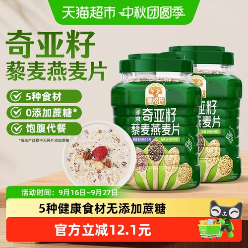 穗格氏奇亚籽藜麦燕麦片1kg*2罐
