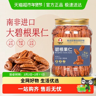 春江月碧根果仁2025新货坚果官方美国山核桃仁长寿果零食年货干果