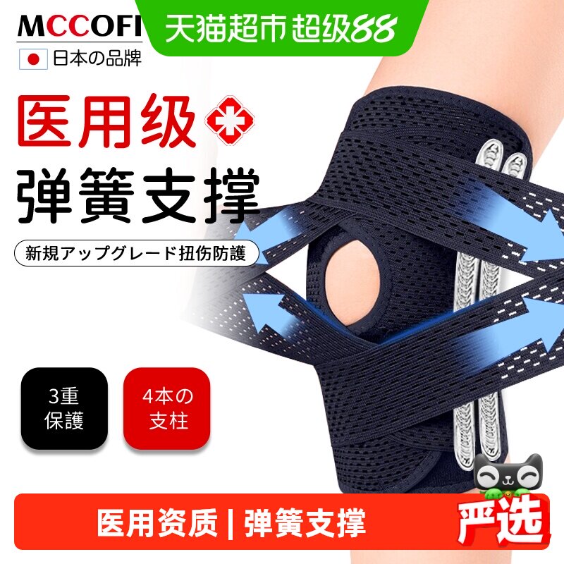 Mccofi医用半月板损伤护膝专用运动专业跑步保暖男女士运动护膝盖
