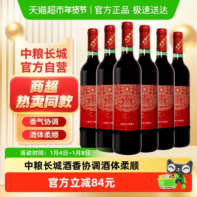 中粮长城干红葡萄酒红酒赤霞珠750mlx6瓶整箱装日常佐餐热红酒