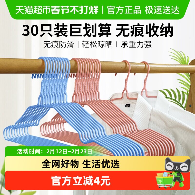 美宝琳衣架挂衣家用30支防滑成人加粗晾晒衣服架子学生宿舍衣撑子