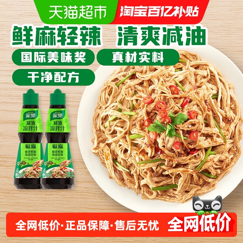 家乐凉拌汁调料230g*2图片