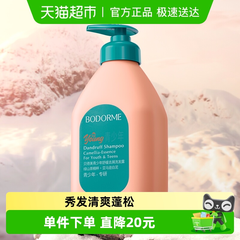 贝德美蓬松止痒洗发水