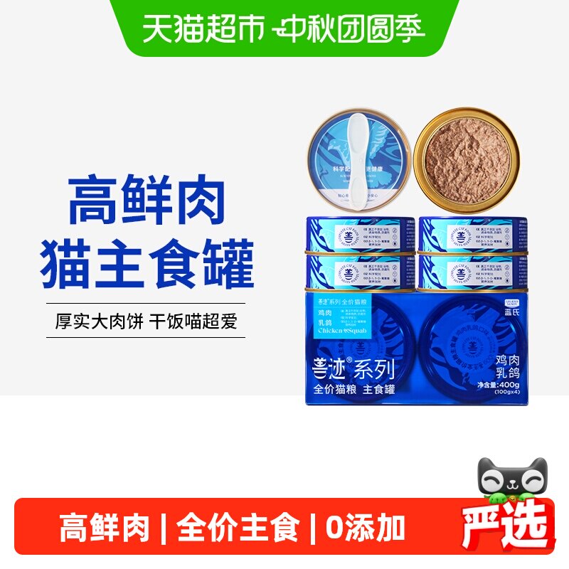 蓝氏补水营养主食猫罐头图片