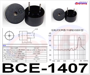 蜂鸣器 BCE-D1407 富盛星特 蜂鸣器 压电式有源蜂鸣器