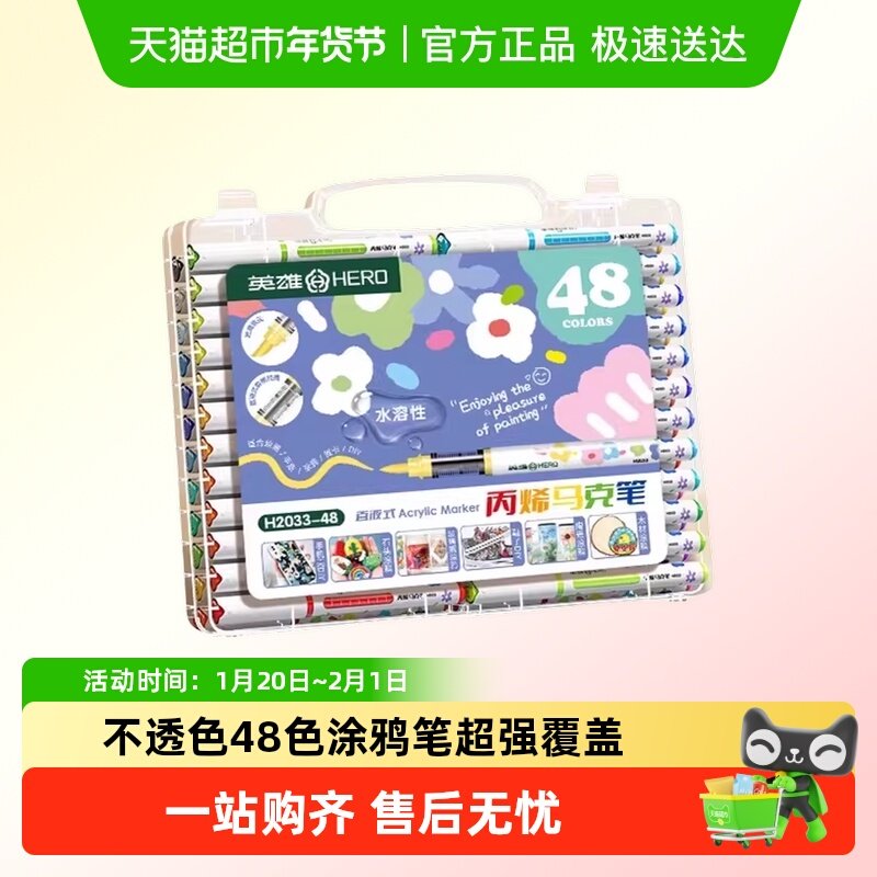 英雄直液式丙烯马克笔2033儿童软头diy手绘速干不透色48色涂鸦笔,文具电教/文化用品/商务用品,马克笔,淘宝优惠券,粉丝福利购,淘宝优惠卷