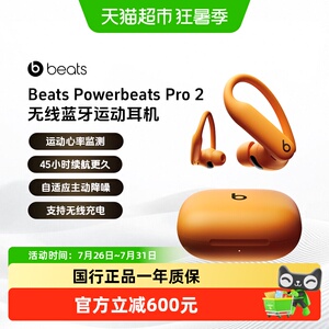 BeatsPowerbeatsPro2蓝牙耳机主动降噪稳固贴合运动心率监测无线