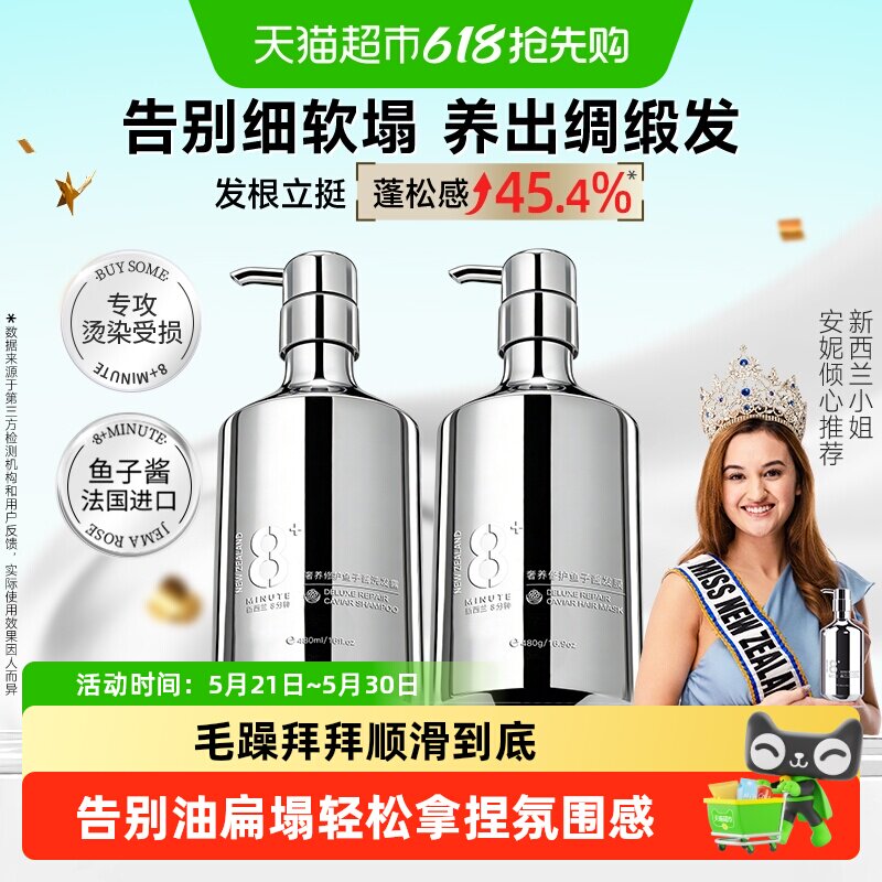 JemaRose8分钟鱼子酱氨基酸洗发水露发膜控油蓬松去头屑洗护套装