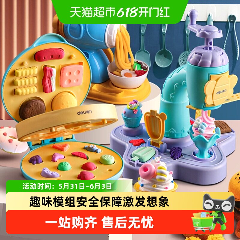 得力面条机儿童玩具彩泥橡皮泥套装无毒粘土黏土模具幼儿安全无毒