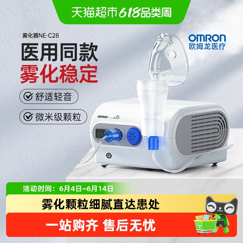 欧姆龙C28压缩式雾化机家用低噪老人婴幼儿化痰儿童医疗型雾化器