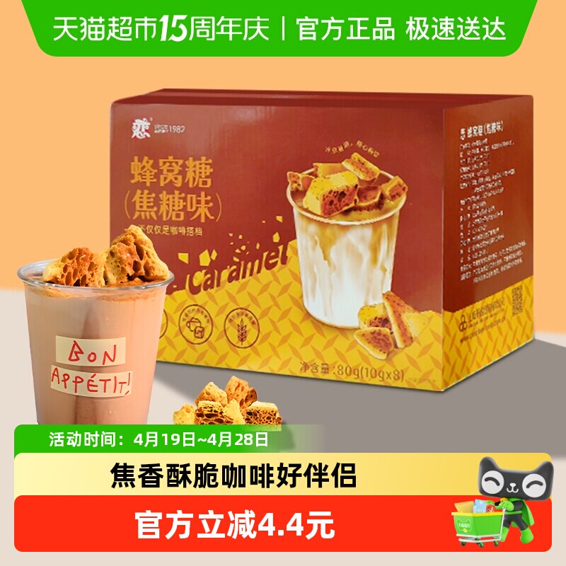 恋台湾蜂窝糖卡美罗焦糖块咖啡伴侣独立包装蜂窝焦糖脆老式麦芽糖