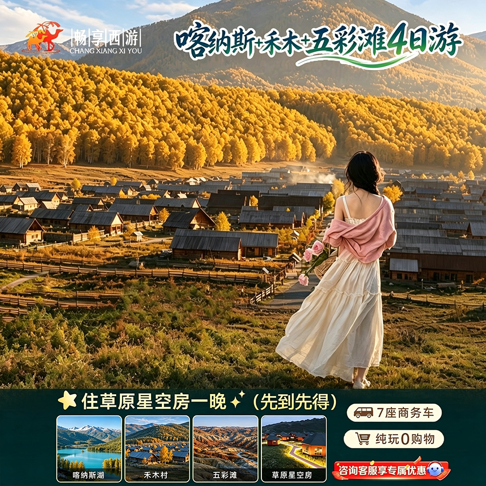 新疆旅游