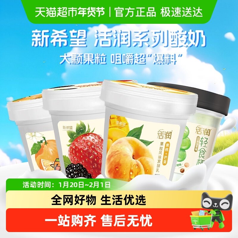 琴牌新希望活润4种口味风味发酵乳草莓黄桃味青提茉莉酸奶,咖啡/麦片/冲饮,低温酸奶,淘宝优惠券,粉丝福利购,淘宝优惠卷